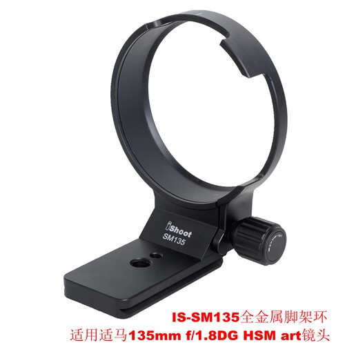 IS-SM135脚架环支架适用适马135mm F1.8DG HSM art佳能尼康口
