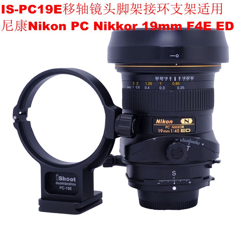 适用尼康 PC Nikkor 19mm F4E ED移轴镜头脚架环支架IS-PC-19E