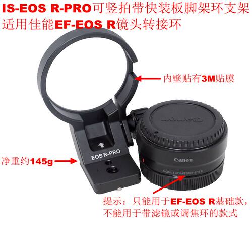 适用佳能ef-eosr镜头升级款支架