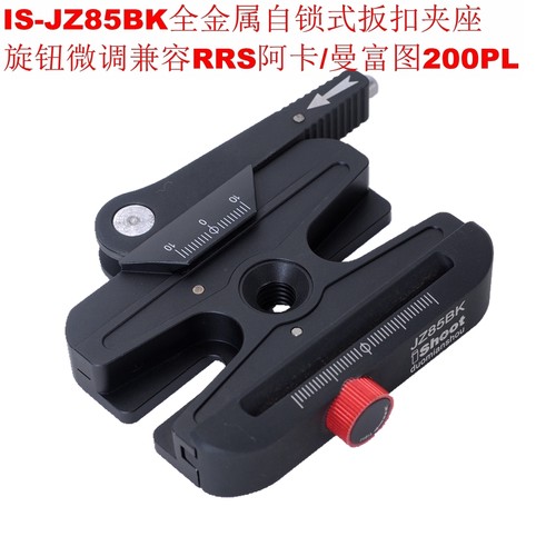 扳扣ishoot铝合金自锁夹座无板