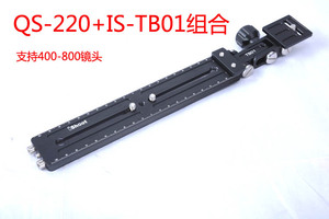 QS-220加长快装板+IS-TB01长焦托板 长焦镜头支架 打鸟 RRS/ACRmA