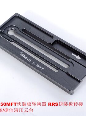 阿卡结构快装板转接沙雀云台 金属转换器IS-3950MFT 39mm转成50m