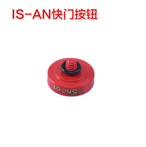 IS-AN快门按钮 shutter butgton 凹面 红色 微单 相机快门按键