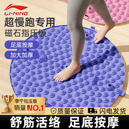 李宁指压板足底按摩垫超慢跑专用