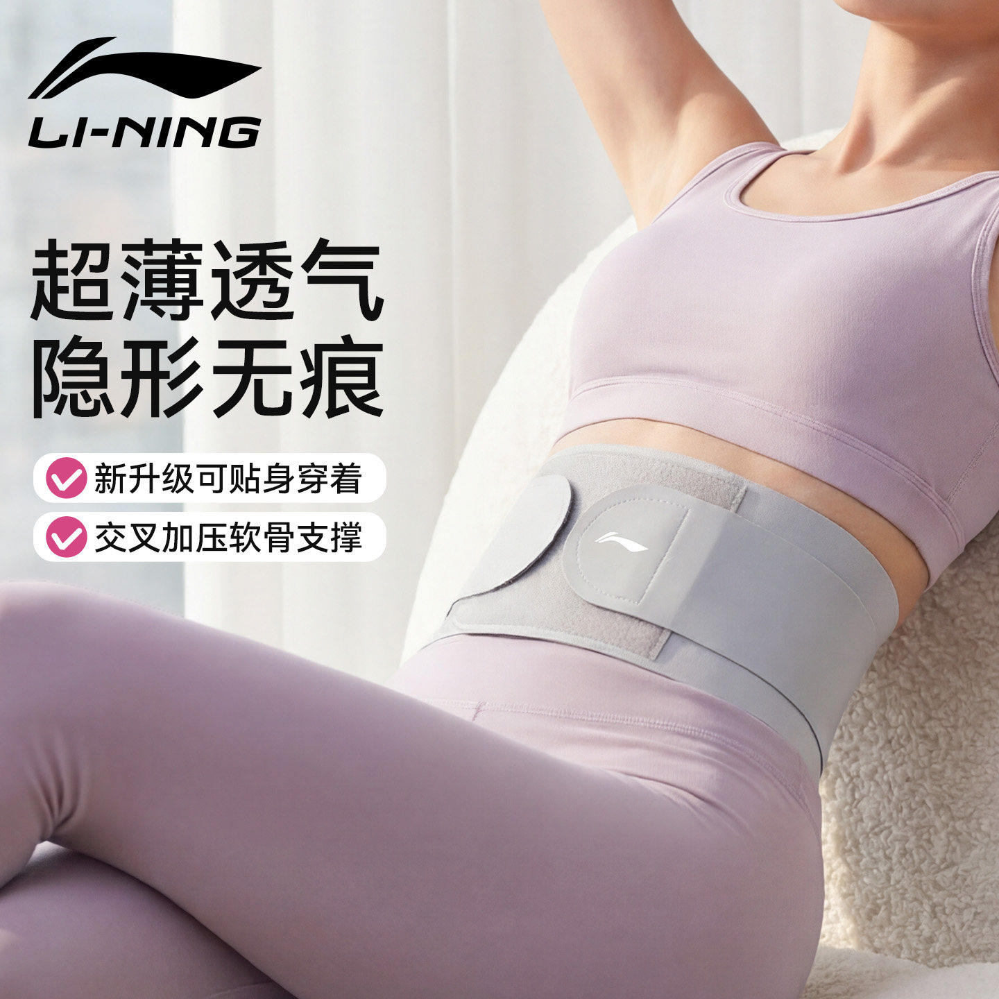 李宁超薄款护腰带专业轻薄透气运动健身训练女士腰椎间盘支撑腰托