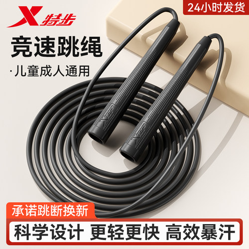 特步竞速跳绳成人减肥燃脂专用绳
