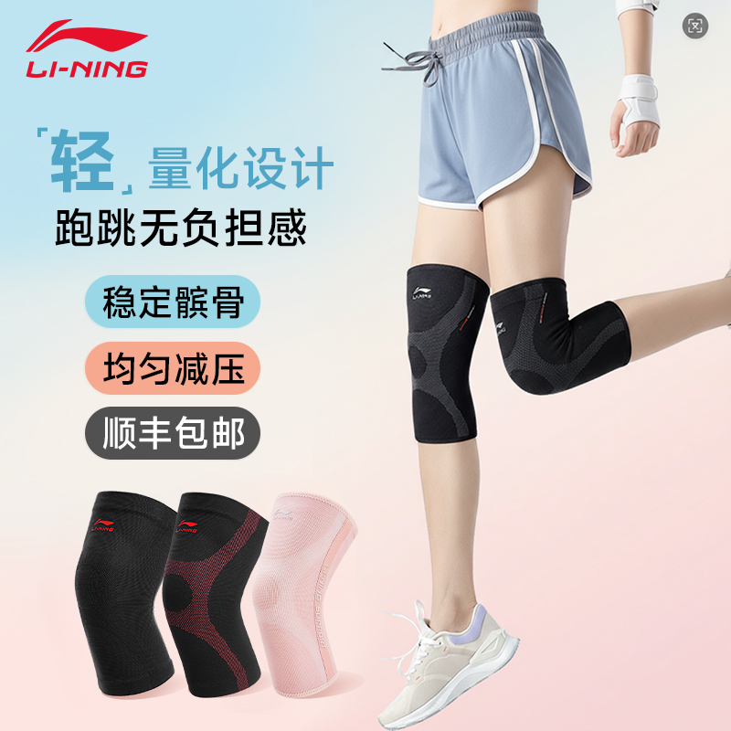 李宁护膝运动女跑步跳绳专业关节