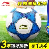 Li Ning Подлинный футбол детей № 5 № 4 начальной школы вступительный экзамен специального специального профессионального конкуренции Стандартный конкурс.
