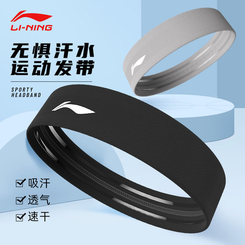 李宁正品吸汗止汗头带