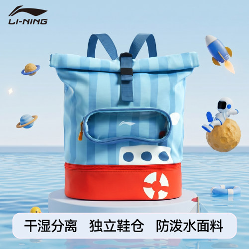 李宁儿童游泳包干湿分离防水专用