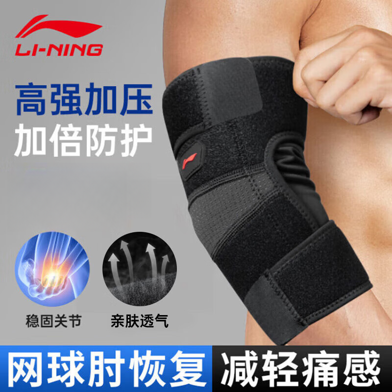 李宁护肘男健身运动羽毛球卧推加压运动护臂加倍防护关节保护套