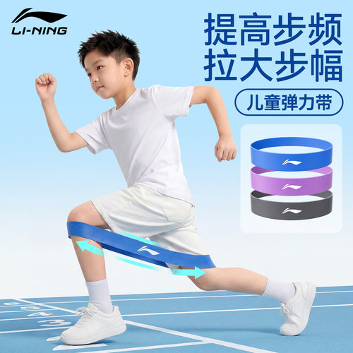 李宁儿童训练弹力带篮球足球田径阻力带圈力量腿部跑步小学初中生