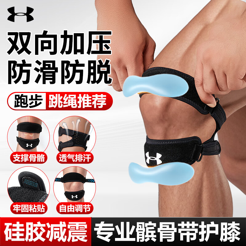 安德玛髌骨带膝盖护具