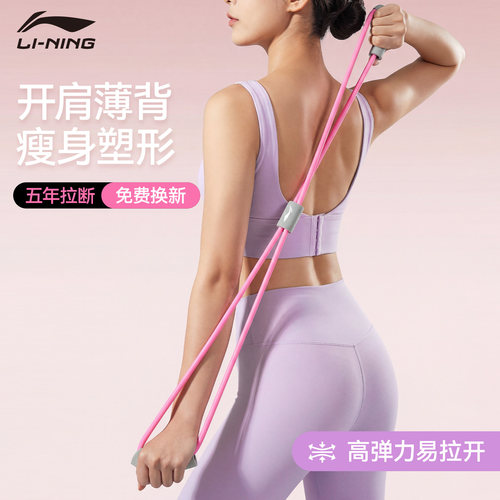 李宁8字拉力器女开背开肩神器绳