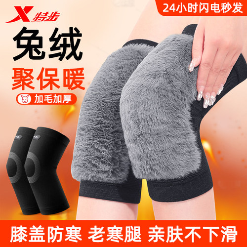 特步保暖护膝加绒加厚冬季防寒