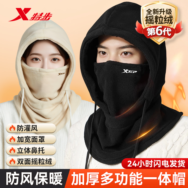 特步骑行帽子防风面罩围脖一体骑车防寒护耳护颈保暖头套口罩女冬