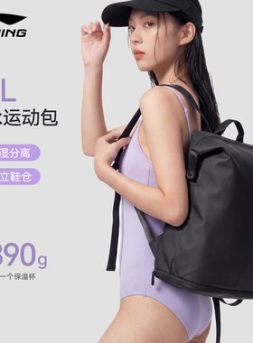 李宁游泳包干湿分离健身运动