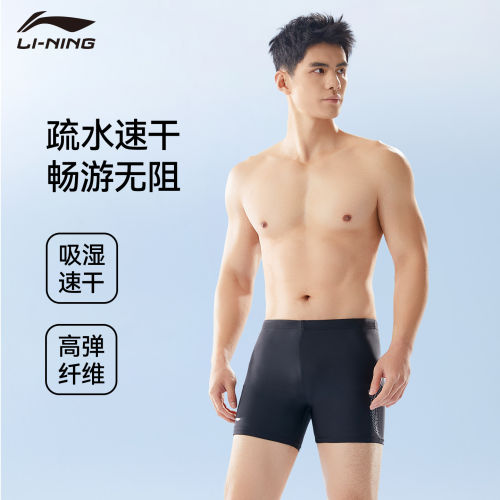 李宁泳裤男士2026新款防尴尬青少年成人泳帽泳镜衣五分泡温泉专业