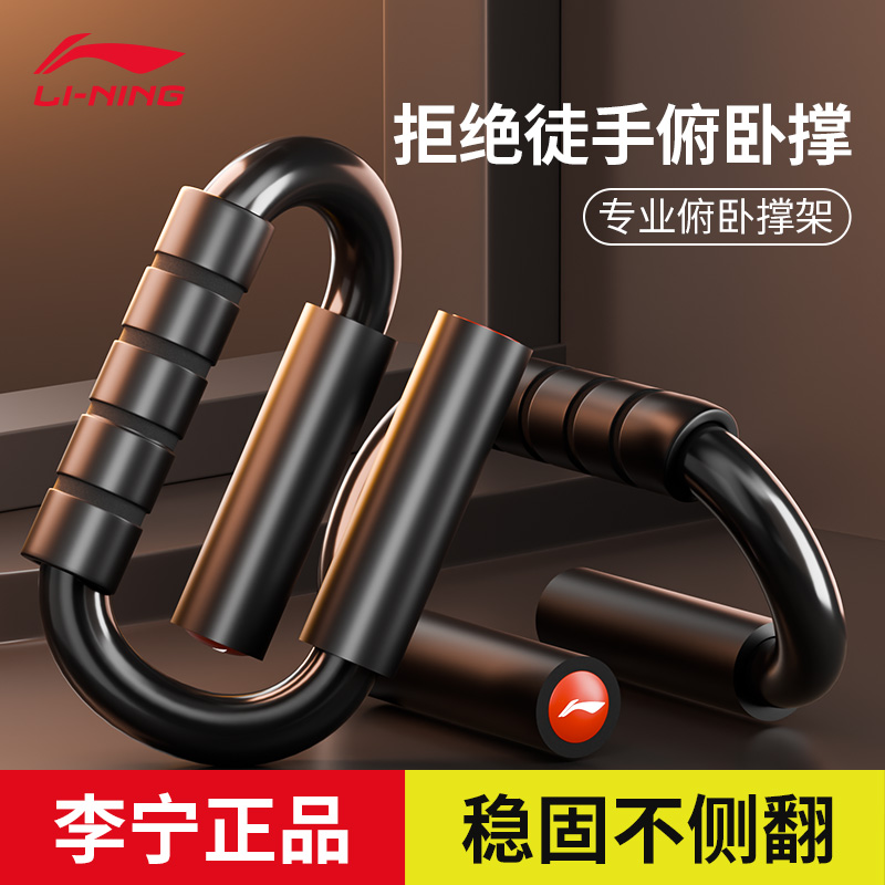 李宁俯卧撑支架训练板多功能男俄挺锻炼胸腹辅助器材家用健身神器