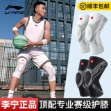 Li Ning, баскетбольные спортивные наколенники, профессиональное защитное снаряжение, защитный чехол для бадминтона, для бега