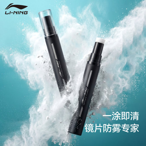 李宁镜片防雾剂专用除雾神器