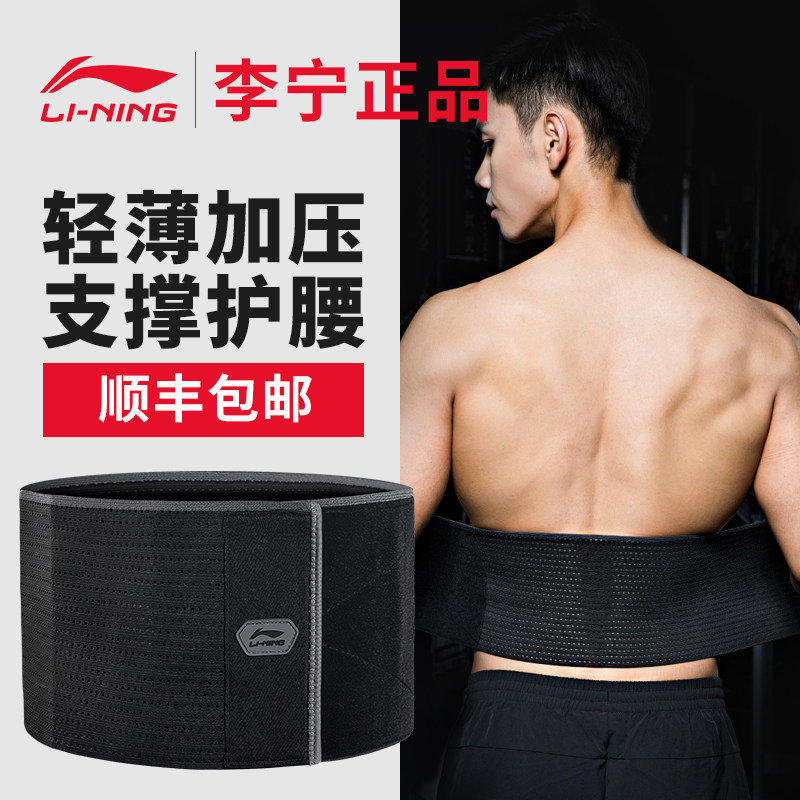 李宁护腰带运动健身训练专用男士深蹲硬拉收腹女互束腰带暴汗燃脂|msdalam kategori sukan/Yoga/kecergasan/bekalan peminat, 运动护具（新）, 运动护腰 - dari Buy2taobao.com untuk memberikan perkhidmatan ejen Taobao profesional membeli