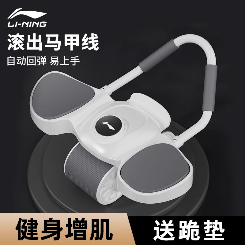 李宁健腹轮自动回弹减肥瘦肚神器