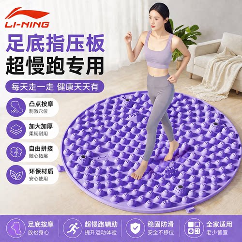 李宁超慢跑指压板足底按摩脚垫