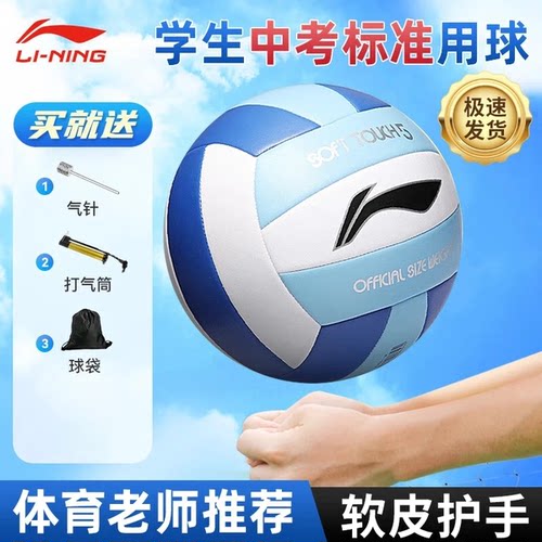 李宁排球初中生中考学生儿童专用