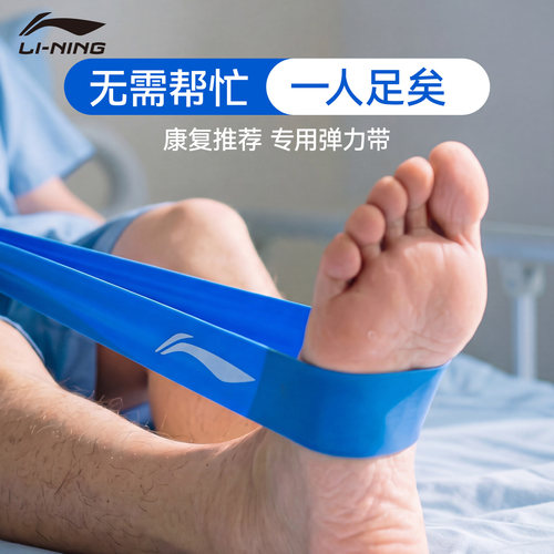 李宁康复恢复训练阻力带