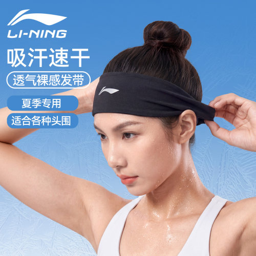 李宁瑜伽发带运动吸汗头带女士