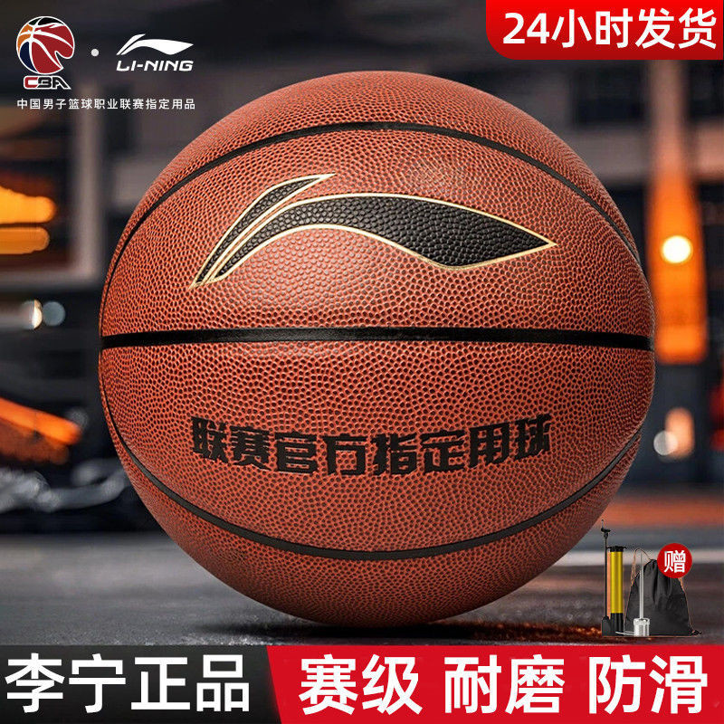 李宁PDD篮球正版比赛室内外成人青少年中考标准PU七号六号防滑
