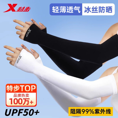特步冰袖男款夏季防晒手套紫外线