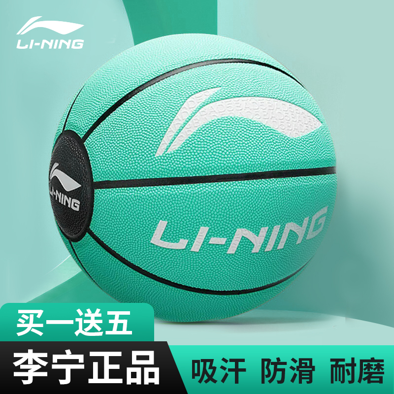 李宁7号篮球正品手感之王