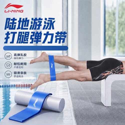 李宁自由泳打腿训练弹力带绑脚带游泳束脚仰泳打腿纠正带游泳训练