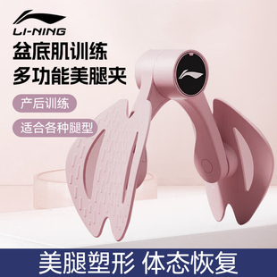 李宁盆底肌训练器夹腿神器材凯格尔运动女收胯瘦大腿内侧瑜伽家用