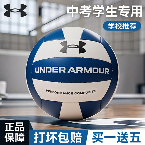 安德玛中考专用排球中学生男女