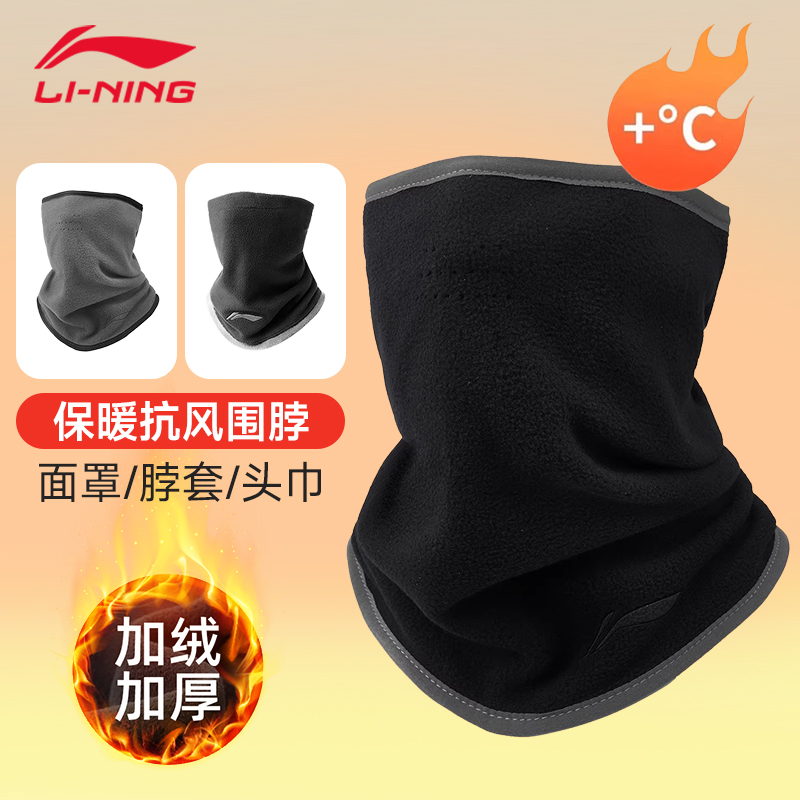 李宁骑行保暖围脖套男款面巾秋冬