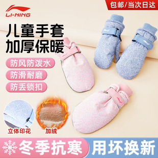 【清仓甩卖】李宁儿童手套保暖玩滑雪冬季防风男女童加绒厚4-7岁