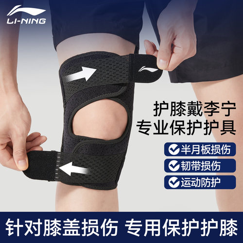 李宁半月板损伤专用护膝盖运动