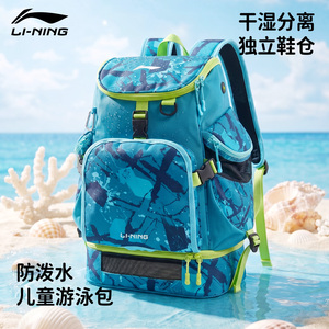 李宁双肩包专业游泳包儿童书包
