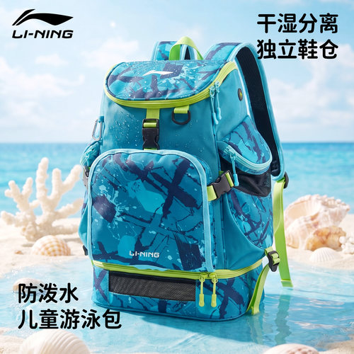 李宁双肩包专业游泳包儿童书包