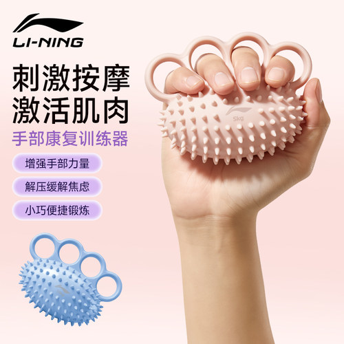 李宁握力球康复训练老人健脑手部力量肌肉锻炼手指灵活度训练器材