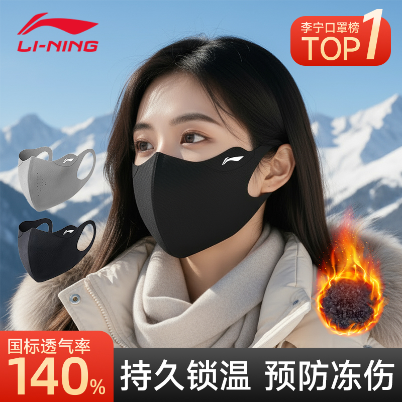 李宁保暖口罩女冬防风寒2025新款
