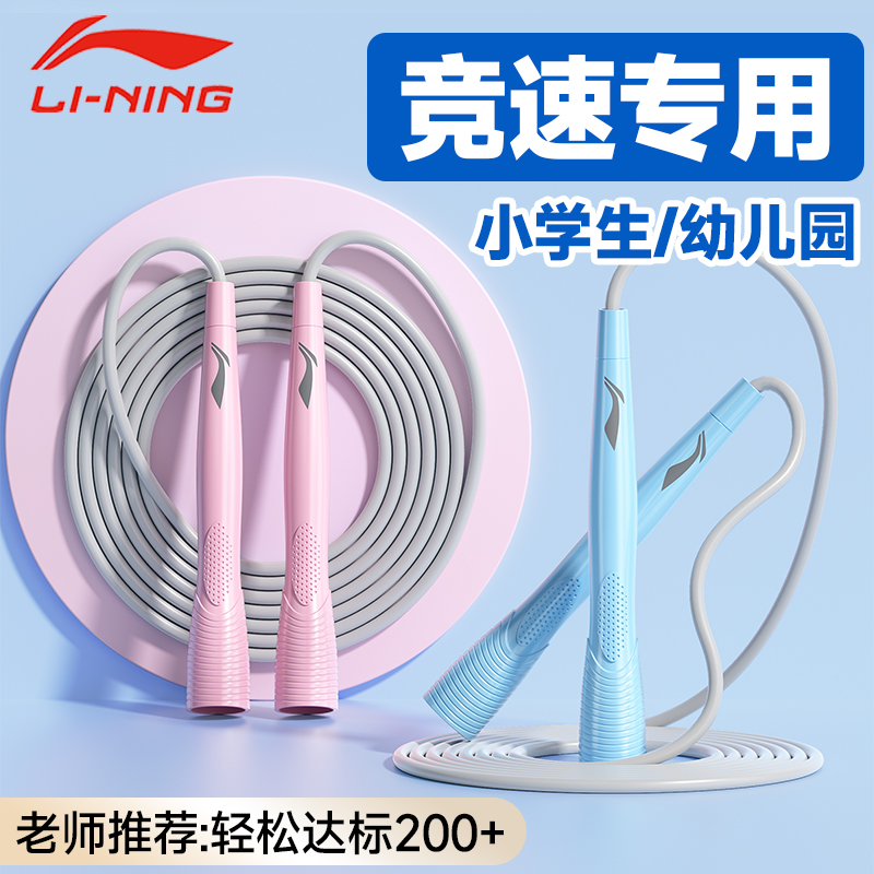 李宁儿童竞速跳绳小学专业用初学