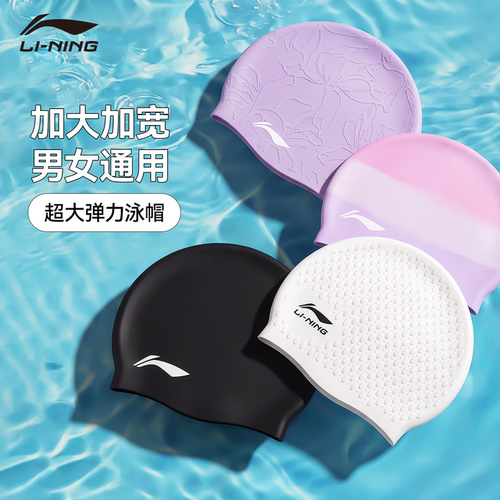 李宁硅胶轻薄防水护发不易脱落泳