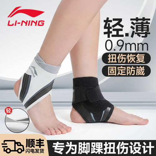 李宁护踝防崴脚踝护具扭伤恢复
