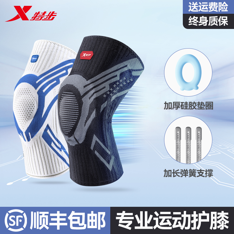 特步专业运动护膝膝盖半月板