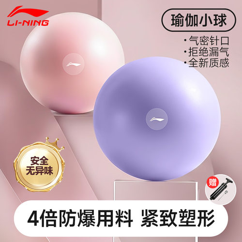 李宁迷你瑜伽球小球成人普拉提