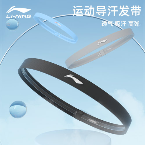 李宁导汗带男发带运动